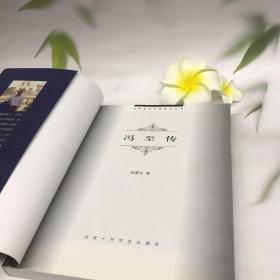 冯至传 ——中国现代作家传记丛书