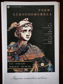 明信片：现代世界的兴起-文艺复兴哲学系列讲座特制纪念