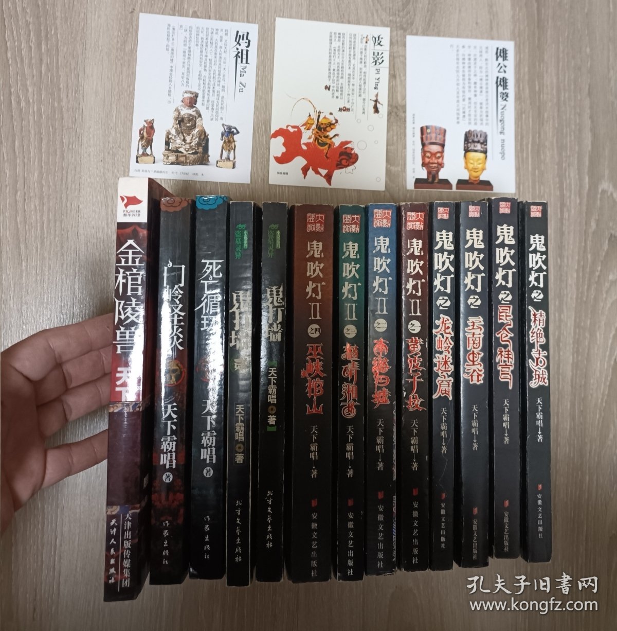 天下霸唱作品13册：老版本《鬼吹灯八册全》(一版一印 有三张书卡）、《鬼打墙 两册》、《金棺陵兽》（鬼吹灯前传）、《死亡循环 两册》