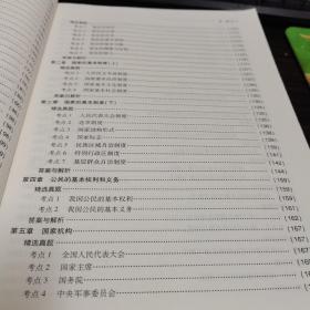 中公教育2021国家统一法律职业资格考试：理论法学真题精练