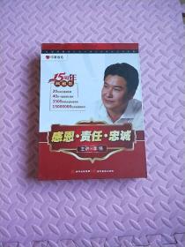 感恩责任忠诚典藏版(4DVD+3CD)