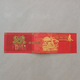 金蛇贺春高级贺年珍藏品（全套11件）