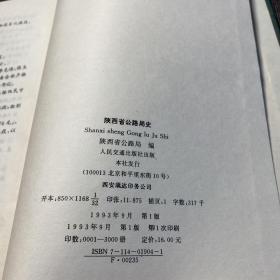 陕西省公路局史