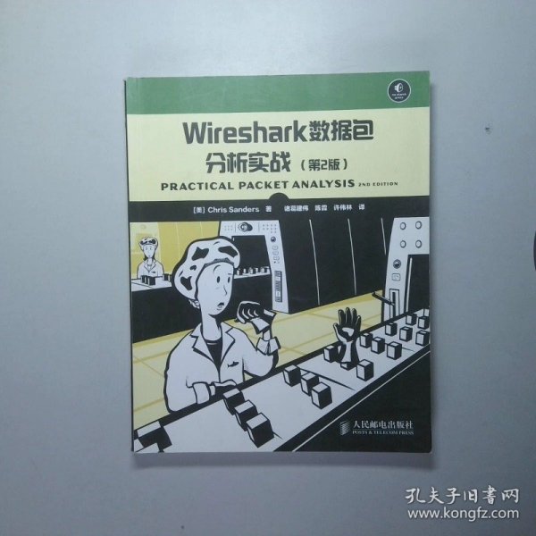 Wireshark数据包分析实战