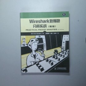 Wireshark数据包分析实战