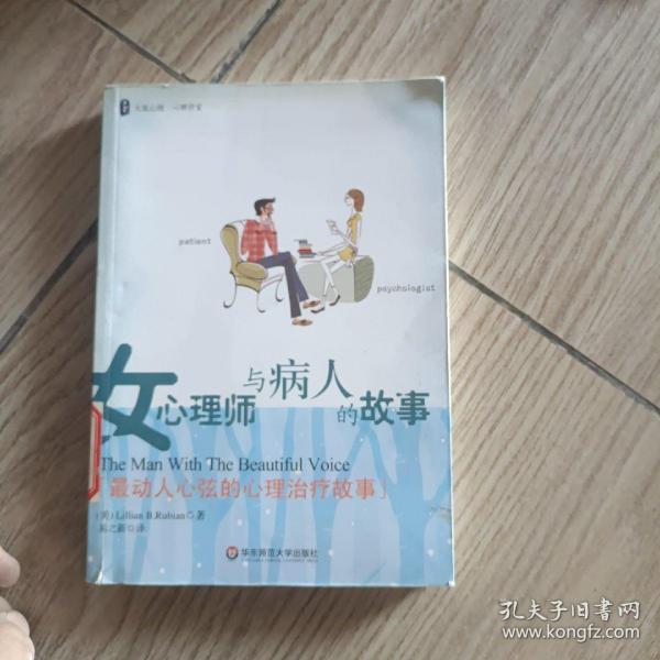 女心理师与病人的故事