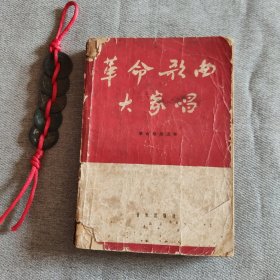 革命歌曲大家唱
