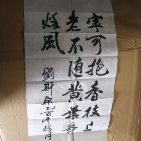 刘斯原教授书法作品