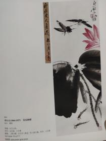 画页（散页印刷品）——书画——齐白石作品选【荷花蝴蝶，花卉草虫册页四开及局部放大】。行书慧英楼【李可染】1369