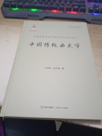 中国传统曲式学