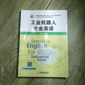 工业机器人专业英语