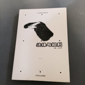 法律与权利
