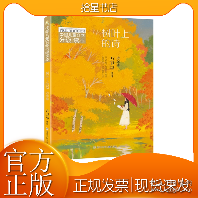 树叶上的诗 8年级