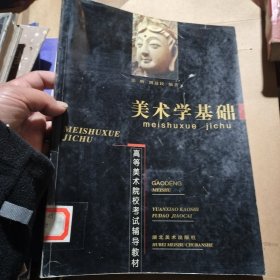 美术学基础