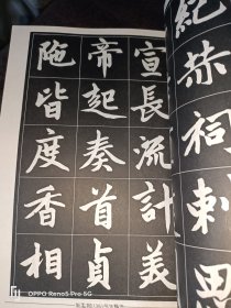 赵孟頫书法精选(楷书)