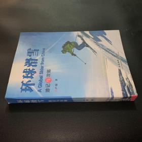 环球滑雪（游记与攻略）