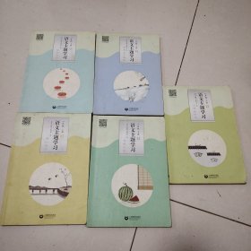 语文主题学习 八年级上册2:在阳光下奔跑1-5册