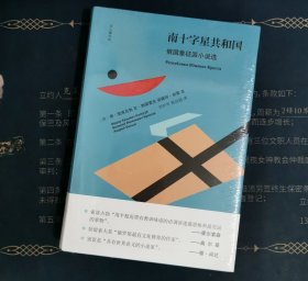 南十字星共和国：俄国象征派小说选