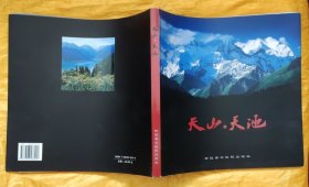 天山.天池【摄影画册】