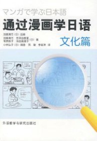 通过漫画学日语