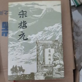 宋哲元