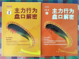 主力行为盘口解密（1.2）