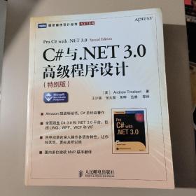 C#与.NET 3.0高级程序设计