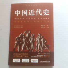 中国大历史：中国近代史