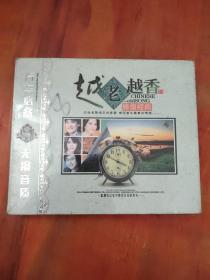 越老越香辉煌经典（3CD）未拆封