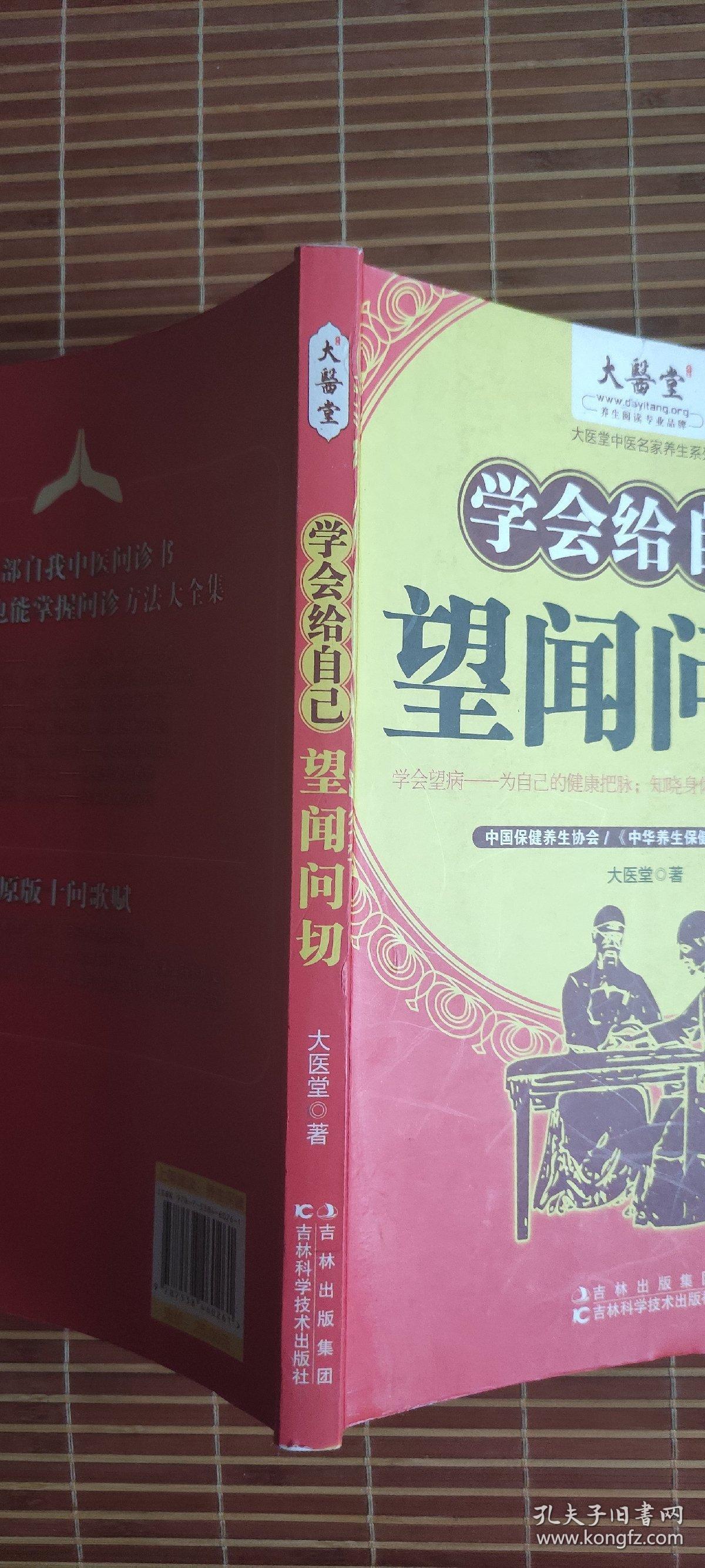 大医堂中医名家养生系列：学会给自己望闻问切