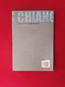 悬崖边的贵族·蒋友柏：蒋家王朝的另一种表达