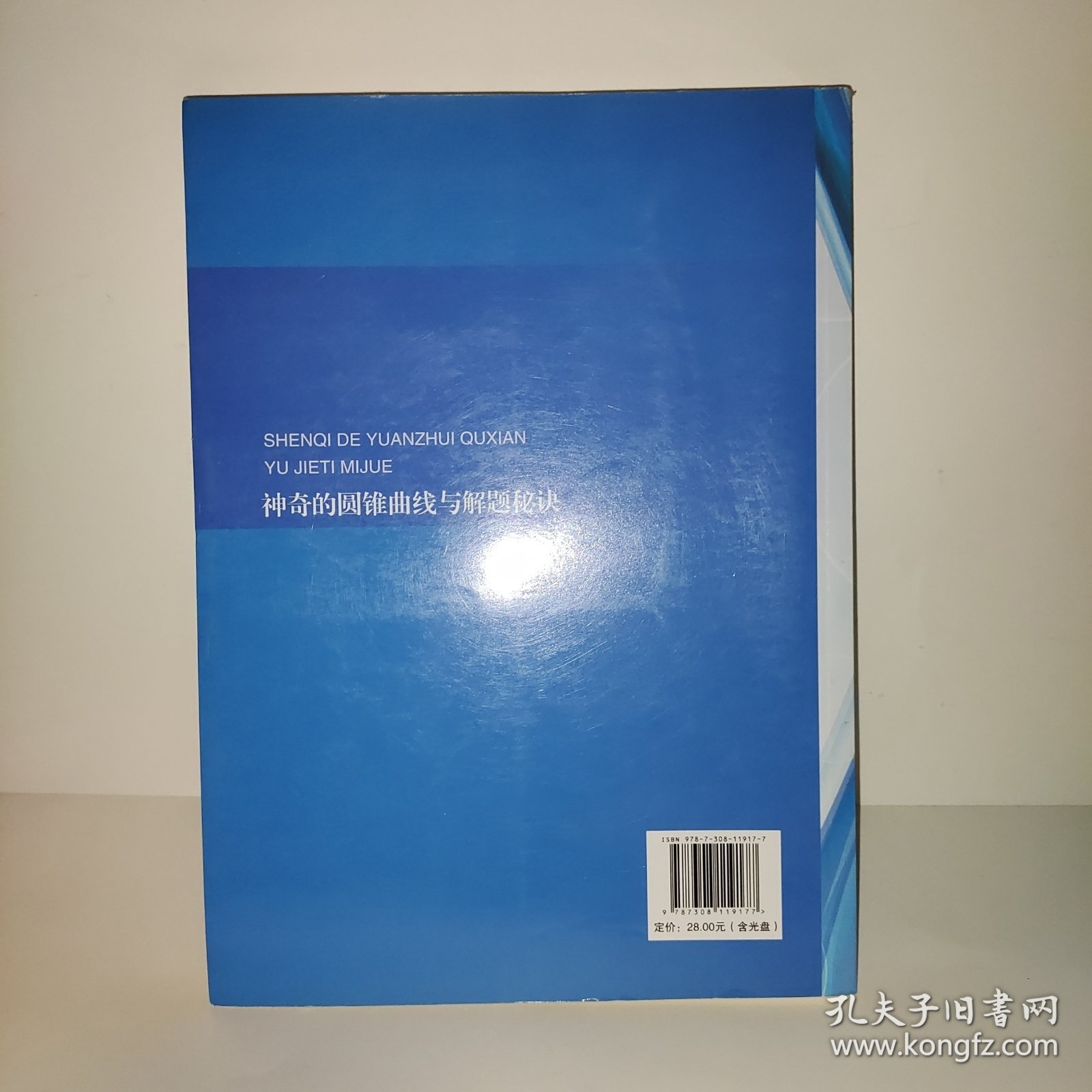 浙大优学：神奇的圆锥曲线与解题秘诀