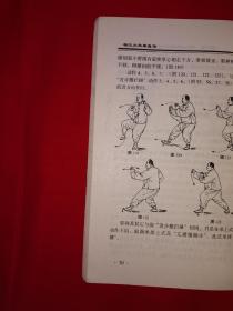 名家经典丨杨氏太极拳真传（太极宗师杨澄甫正宗嫡传）详见描述和图片