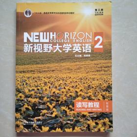 新视野大学英语 读写教程（2 智慧版 第3版）/“十二五”普通高等教育本科国家级规划教材