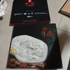 2011中国玉雕·石雕作品“天工奖”典藏集