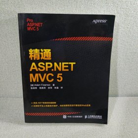 精通 ASP.NET MVC 5