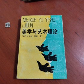 美学与艺术理论