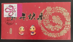 2024年贺年蛇票首日极限片(销有2024.11.22.江苏泗阳北京路1戳)