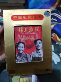 中国电影经典锦上添花dvd