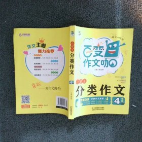 小学生分类作文. 4年级