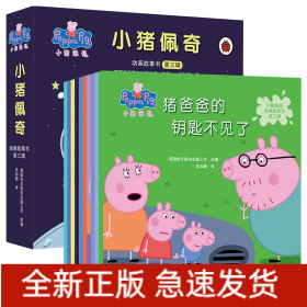 小猪佩奇动画故事书（第三辑10册套装）