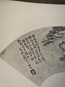 民国珂罗版画册 闽县洪宽孙写松扇面集 一册