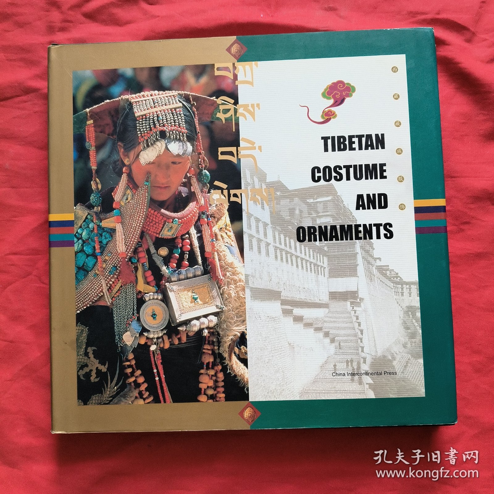 TIBETAN COSTUME AND ORNAMENTS：西藏藏族服饰：英文【精装本】