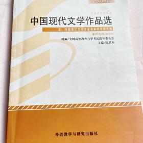 中国现代文学作品选