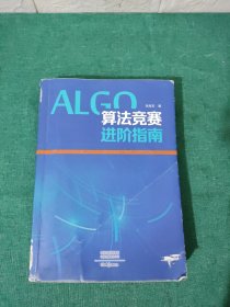 ALGO算法竞赛进阶指南