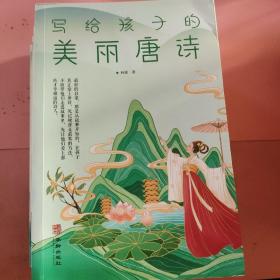 写给孩子的:美丽唐诗/美丽宋词/美丽楚辞/美丽元曲/美丽汉赋/美丽诗经  6册合售