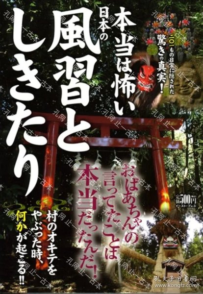 价可议 本当 怖 日本 风习 nmmqjmqj 本当は怖い日本の风习としきたり