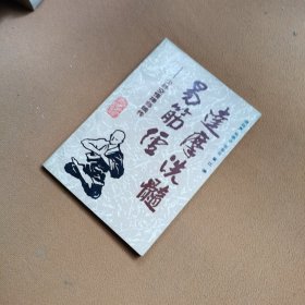 達摩洗髓易筋經