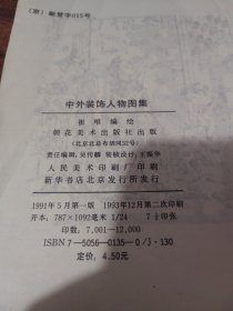 中外装饰人物图集