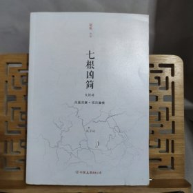 七根凶简.大结局